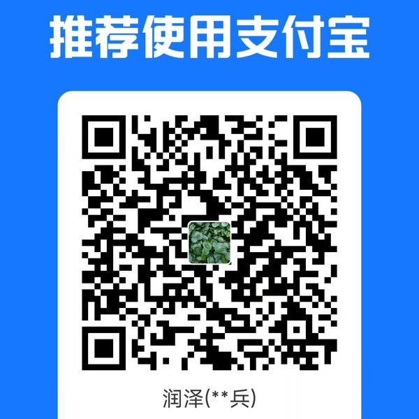 支付宝赞赏